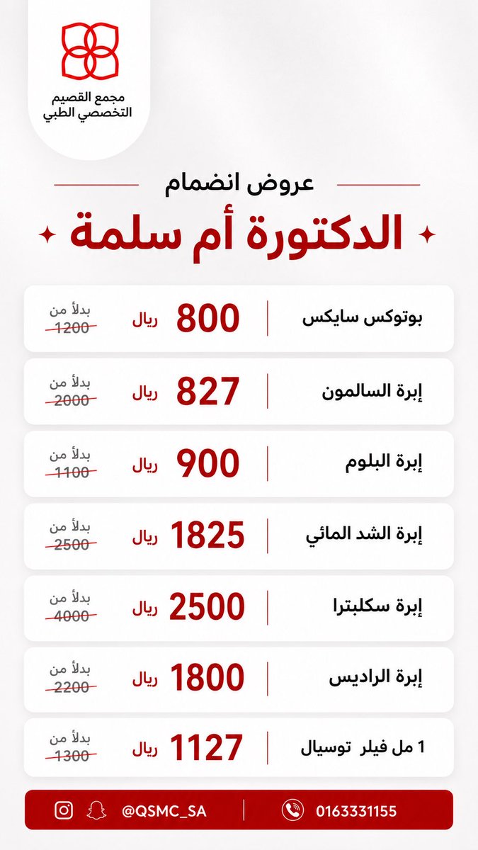 qsmc_sa's tweet photo. عروض انضمام الدكتوره 🤩 
 
#الرس #القصيم https://t.co/BlFdhQZU1Z