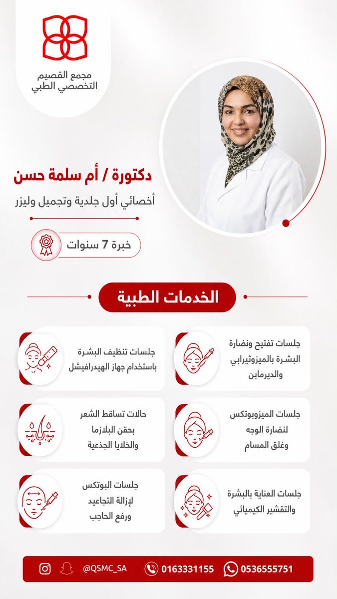 qsmc_sa's tweet photo. عروض انضمام الدكتوره 🤩 
 
#الرس #القصيم https://t.co/BlFdhQZU1Z