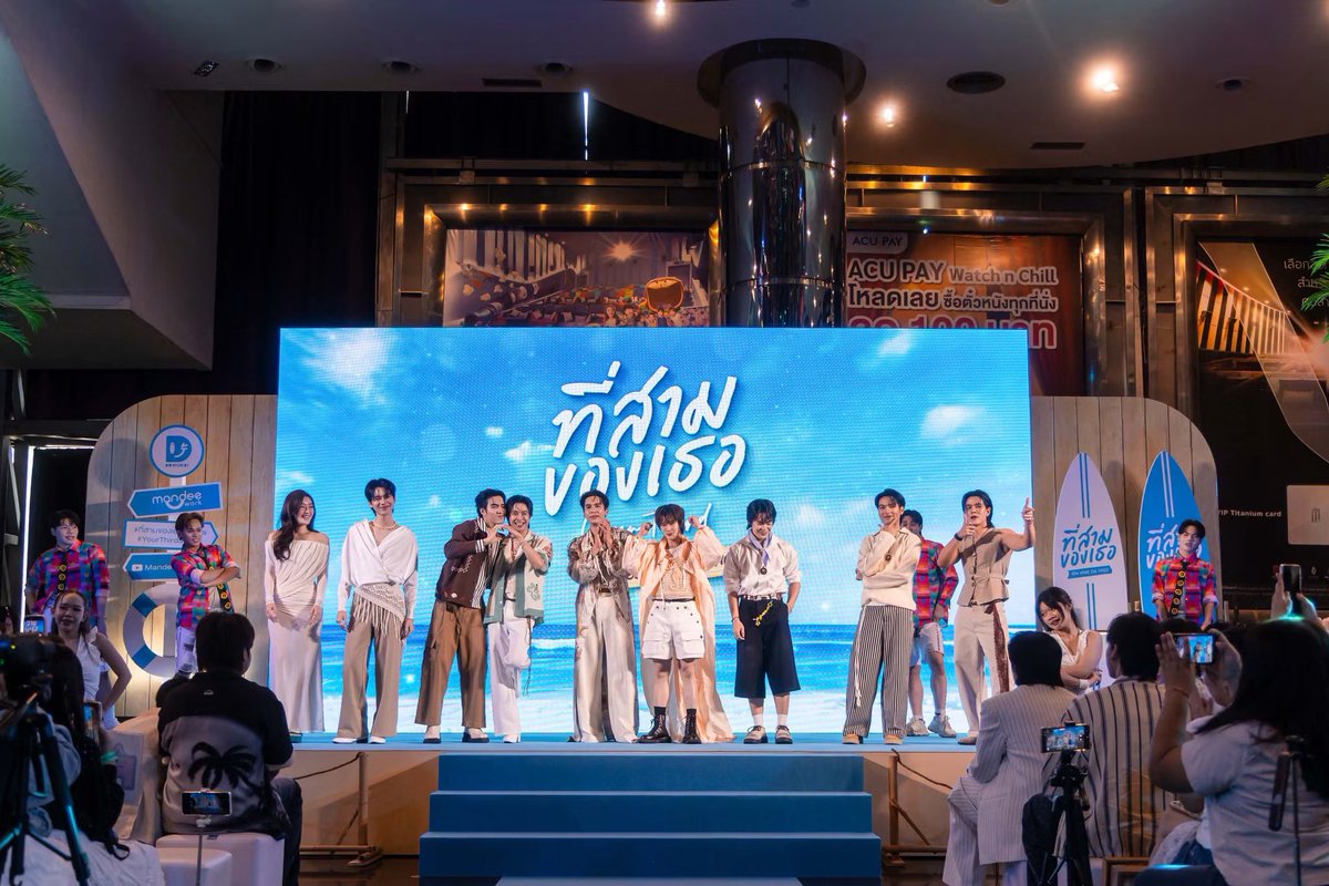 NNEWs_Uent's tweet photo. ‘แม้ก-ณฐ’ พาเดินทางตามหาความรักที่แท้จริง ในซีรีส์ ‘ที่สามของเธอ Your Third Series’ เปิดตัว EP 1 แจกความสุขให้แฟนคลับ ได้ปักลิสต์ซีรีส์โปรดเรื่องใหม่

📌 https://t.co/iLmJw1ZRHC

#ที่สามของเธอSeries
#YourThirdSeries
#MandeeWork

เสิร์ฟความสนุกครั้งใหม่ด้วยผลงานจากค่าย “ดูมันดิ” ที่พร้อมจะเติมสีสันให้กับวงการซีรีส์ Boy Love ผ่าน “ที่สามของเธอ Your third Series” โดยเป็นผลงานภายใต้การผลิตของ ‘บริษัท มันดีเวิร์ค จำกัด’ ที่บอสใหญ่ ‘อ๊อฟชั่น กิตติพัฒน์ จำปา’ ส่งซีรีส์โรแมนติกคอมเมดี้มาให้ทำให้หัวใจแฟนคลับได้เต้นแรง ไปกับการแสดงของ “แม้ก กรธัสส์ รุจีรัตนาวรพันธ์ - ณฐ ณฐสิชณ์ เอื้อเอกสิชฌ์” และยังได้ชมความสวยงามของทะเลใต้ที่เป็นสถานที่ถ่ายทำของเรื่อง โดยได้มีการเปิดตัวซีรีส์ในงาน “ที่สามของเธอ PRESS CONFERENCE” ณ Infinicity Hall 5, SIAM PARAGON เมื่อวันที่ 26 กรกฎาคม 2569 ซึ่งได้ “ป๊อปปี้ รัชพงษ์ อโนมกิติ” เป็นพิธีกรในงาน และทีมนักแสดงยังได้พูดคุยถึงความสนุกสนานของเรื่องนี้ที่จะชวนปล่อยใจไปกับซีรีส์รอมคอม และชวนค้นหาความรู้สึกที่แท้จริงในใจของตัวเองให้เจอ

นอกจากนักแสดงนำอย่าง “แม้ก - ณฐ” จะเดินพรมโปรยเสน่ห์และความเท่แล้ว ยังมีทีมนักแสดงในเรื่องทั้ง มาร์ค สรณ์ธรรศ บัวงาม, ฟิวส์ วัรชพล ก้อนทรัพย์, เจ็ม กันตพัฒน์ เตวิชพัฒนพงศ์, โอม ธนกฤต เจียมจรรยา, ปีเตอร์แพน ทัศน์พล วิวิธวรรธน์, ฟลุ้ค ณธัช ศิริพงษ์ธรมาร่วมเดินพรมเปิดตัวซีรีส์ เสริมด้วยนักแสดงจากค่ายดูมันดิ อย่าง ติวเตอร์ กรภัทร์ ลำน้อย, ยิม ปริญญากรณ์ ขันสวะ, เจเจ รัชพล พรพินิต, นอร์ท ชัชพล ประณตพงศ์, อ๊อตโต้ สรนันท์ สุขสวัสดิ์, ปัง พิรุฬห์วัตน์ พรมรัตน์, ฟีฟ่า ธนัช โอสายไทย, พอร์ช ศิฑา กาญจนอลงกรณ, ต้น ศรัณญ์ อนันตะเศรษฐกูล และแก๊งมาสคอตสุดน่ารัก ทั้ง ทีมิลล์, มิสเตอร์โทกี้, จุ๊กกรู้ และ ฮาร์ทดี้ มาร่วมสร้างสีสันในงานนี้ด้วย 

ต่อเนื่องความสุขด้วยการชม “ที่สามของเธอ Your Third Series EP.1 : NOW YOUR SEA THIRD SCREENING” ไปพร้อมกันทั้งทีมนักแสดงนำ และแฟนคลับในบรรยากาศของโรงภาพยนตร์ ณ SIAM PAVALAI ROYAL GRAND THEATRE, SIAM PARAGON เปิดเวทีด้วย Ost. ซีรีส์ “ที่สามของเธอ Your third Series” ในเพลง “ที่สามของเธอ” ผ่านเสียงร้องของ “ส้ม มารี” ที่มีเสน่ห์เฉพาะตัว บอกเล่าความรักที่ชัดเจนว่าจะเป็นที่ปลอดภัยและไม่ได้มาเพื่อต้องการแทนที่ใคร แต่จะเป็นที่สามของเธอ โดยมาร้องให้ฟังกันก่อนจะได้ชม EP1 เต็ม ๆ ซึ่งแค่เริ่มต้นก็เต็มไปด้วยเรื่องราวที่ต้องหาเบาะแสเพื่อทำตามภารกิจที่เจ้านายได้ฝากไว้ แต่งานนี้ไม่ง่าย เพราะอุปสรรคมาเพียบ ทำให้ตลอดทั้งการชม EP1 เต็มไปด้วยรอยยิ้มและเสียงหัวเราะจากแฟน ๆ ที่ได้มาเติมความสุขจากซีรีส์เรื่องนี้ และปิดท้ายหลังชมซีรีส์ด้วยเซอร์ไพรส์จากการร้องเพลง Original Soundtrack ของ “แม้ก - ณฐ” ที่ทักทายแฟน ๆ อย่างใกล้ชิด ฟูลฟีลหัวใจได้อย่างที่สุด

โดย “แม้ก - ณฐ” เผยถึงซีรีส์เรื่องนี้ว่า “เป็นซีรีส์ที่พวกเราทุก ๆ ฝ่าย ทุ่มเทกันมาก และเป็นการถ่ายทำที่สนุกมาก ๆ ด้วยความเป็นซีรีส์โรแมนติกคอมเมดี้ เรื่องนี้เราไปถ่ายทำที่ทะเลใต้ อยากให้ได้เห็นความสวยงามของทะเลไทย สถานที่ของที่สามที่ไปพักใจ แต่จะได้พักต่อไหม อยู่นานแค่ไหน อยากให้ติดตามกันไปจนจบ และพวกเราปลื้มใจมาก ๆ ที่ในวันนี้ได้มาชม EP  1 พร้อมกับทุกคน ได้ยินเสียงหัวเราะและรอยยิ้มขณะนั่งชม เป็นพลังใจที่ดีให้กับพวกเราทีมนักแสดงมาก ๆ เลยครับ”

ซีรีส์ “ที่สามของเธอ Your third Series” เล่าเรื่องราวของ “แจม” เด็กจบใหม่ที่ทำงานเป็นเลขานุการ ได้รับภารกิจสุดแปลกจาก “สอง” เจ้านายของเขาให้ตามหาตัวและพาน้องชายฝาแฝดอย่าง “สาม” กลับมาหลังผิดหวังจากความรัก โดย “สาม” ได้หนีไปเริ่มต้นชีวิตใหม่ทางภาคใต้ของประเทศไทย ระหว่างปฏิบัติภารกิจ “แจม” และ “สาม” ค่อย ๆ พัฒนาความสัมพันธ์ แต่ “สาม” ยังไม่อาจตัดใจจากรัก ต้องเก็บซ่อนไว้ ทำให้ “แจม”ตกอยู่ในความสับสน สุดท้ายเลือกเป็นฝ่ายเดินจากไป แต่ครั้งนี้กลับเป็น “สาม” ที่ต้องตามง้อและพยายามทำทุกวิถีทางเพื่อคว้าหัวใจของ “แจม” กลับคืนมา โดยซีรีส์เรื่องนี้เป็นผลงานการกำกับของ “ชีวิน ธนะมินทร์ วงษ์สกุลพัชร์”

ติดตามชมซีรีส์ “ที่สามของเธอ Your third Series” ได้ทุกวันอาทิตย์ เวลา 22.30 น. ทางช่อง GMM25 และชมออนไลน์เวอร์ชัน UNCUT เวลา 23.30 น. บนแอป iQIYI (อ้ายฉีอี้) และเว็บไซต์ https://t.co/hk3YOfT0oa ที่เดียวเท่านั้น