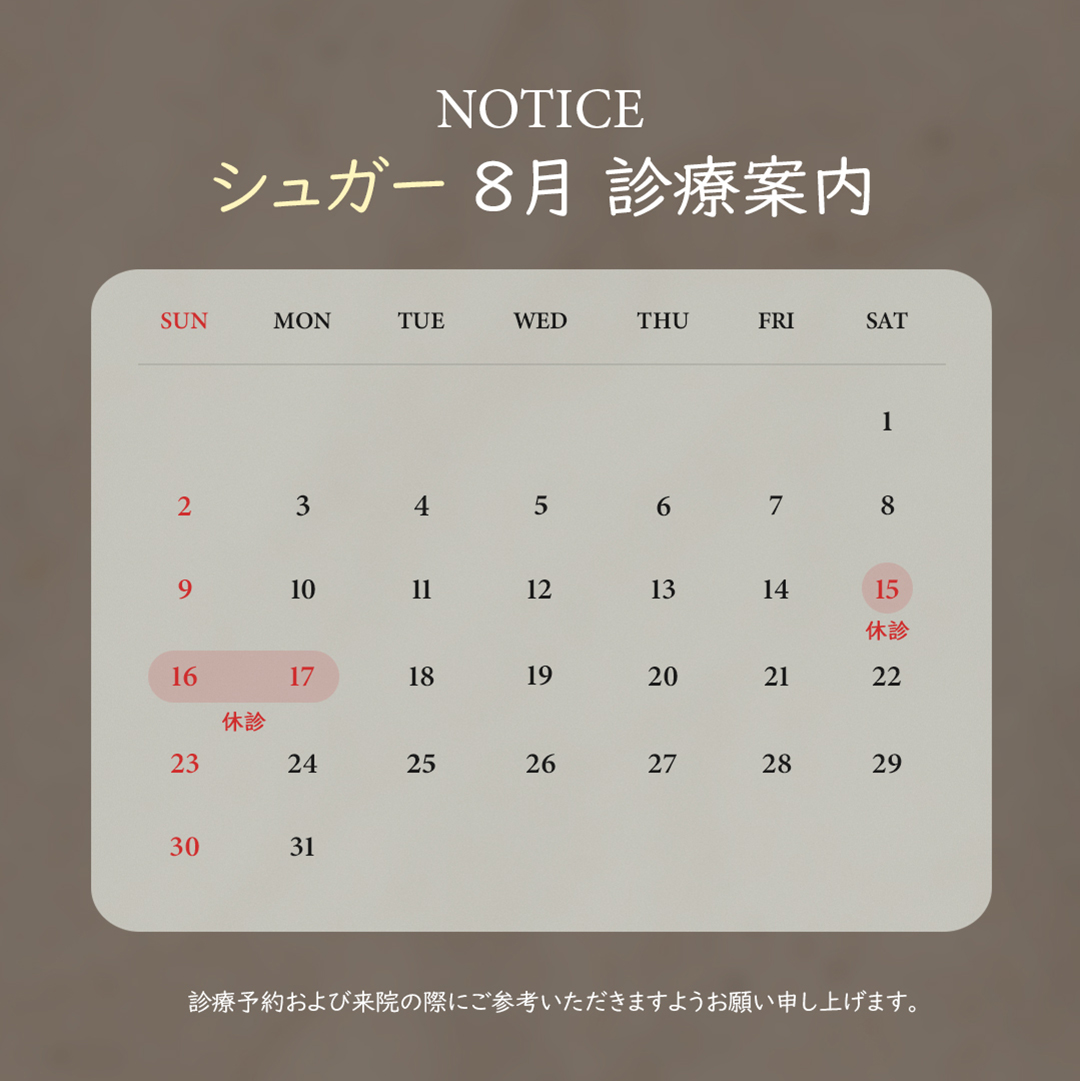 sugarprs's tweet photo. 【8⃣月 休診日のご案内】

8/15土~17月

誠に勝手ながら上記の日程は休診いたします。

オンラインでの手術ご予約も受け付け中です。

#シュガー美容外科 #キムジンヒョン院長
#韓国整形 #美容整形 #鼻フル #二重整形 
#整形垢 #美容垢 #自家血 #脂肪移植 #RE2O #リトゥオー #麻酔 #肌管理 #江南美容外科 #カウセ #病院

https://t.co/OnE7nRXgWi

https://t.co/6lCNTnVg2U

https://t.co/MbHoEN7pOQ

💎診療時間💎

平日 10:00～19:00

土曜 10:00～16:00

日曜・祝日 休院