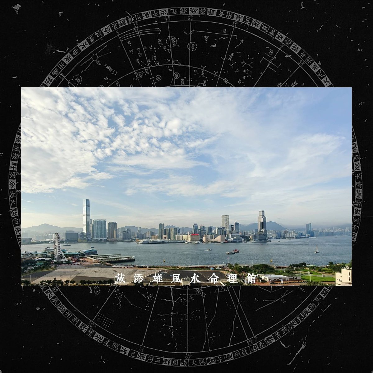 dixondai's tweet photo. 對著咁Chill嘅景，點捨得放工…勘察香港金鐘夏愨道長江集團中心二期(Cheung Kong Center II)中層辦公室風水。

Instagram:
https://t.co/J9veIFZC9t
Facebook：
https://t.co/afSMBDBNlH
風水案例：
https://t.co/Sx6JjbjiHq https://t.co/k29pk1zeWw
