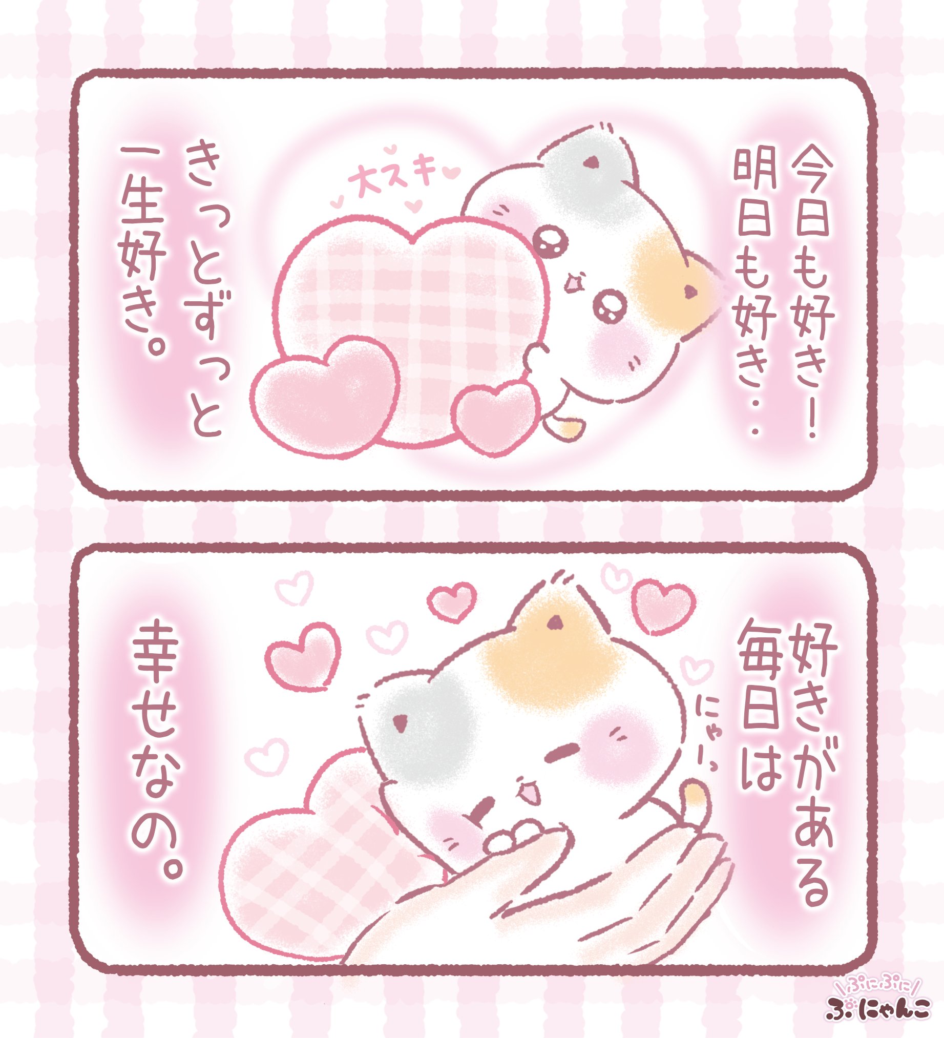 ♡にゃんたん様ご確認用✨ ぷにゃんこ🐾｜TOKUDOME🌼 on X: 