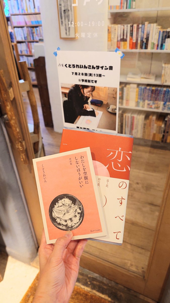 mi_readingbooks's tweet photo. くどうれいんさんのサイン会、夢のようでした。
『わたしを空腹にしないほうがいい』と『恋のすべて』を購入し、2冊ともサインをいただきました。
夜中3時頃まで悩んで書いたお手紙やちょっとした贈り物をお渡ししたり、いろいろお話させてもらえて幸せすぎた🥲
#読書
#今日買った・届いた本を紹介する https://t.co/NjfmTodtB4