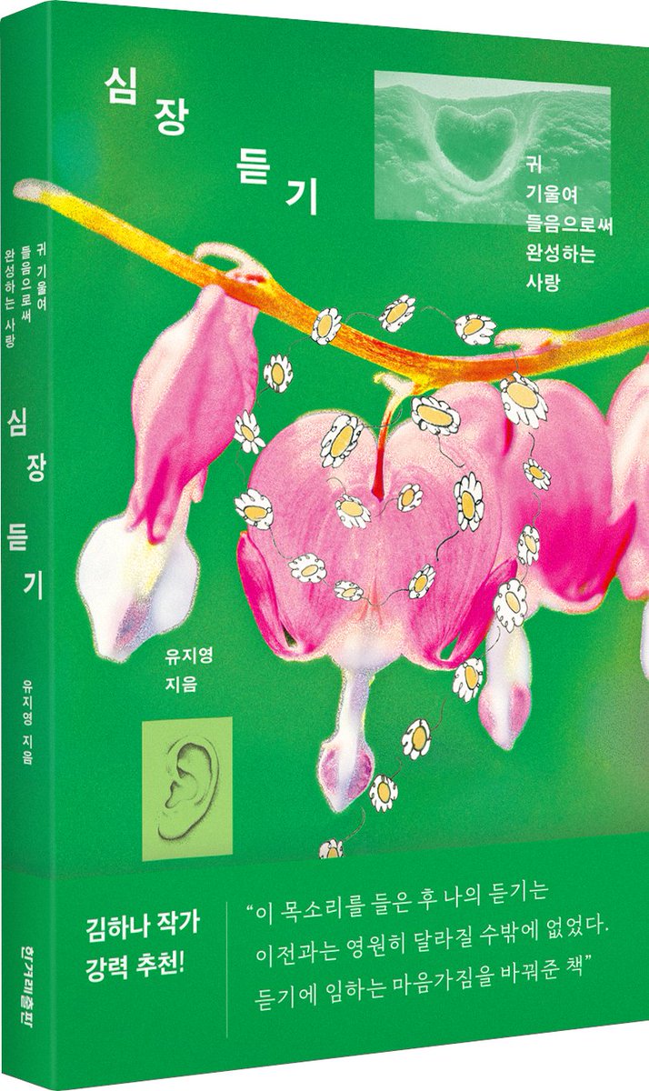 alreadyblues's tweet photo. “모두가 화자 되기를 꿈꾸는 세상에서 / 유의미한 청자로 존재하기에 관하여”
“나에게 잘 듣는 일이란 구체적으로 그런 것이다. 쓸모를 증명할 수 없으나 그 증명할 수 없음으로 인해 무가치해지지는 않는 일.”

[말하는 몸] 출간 이후 5년 만에 새 책이 나왔습니다. 
https://t.co/pqleBYgjaK https://t.co/Q8kVi7smBj