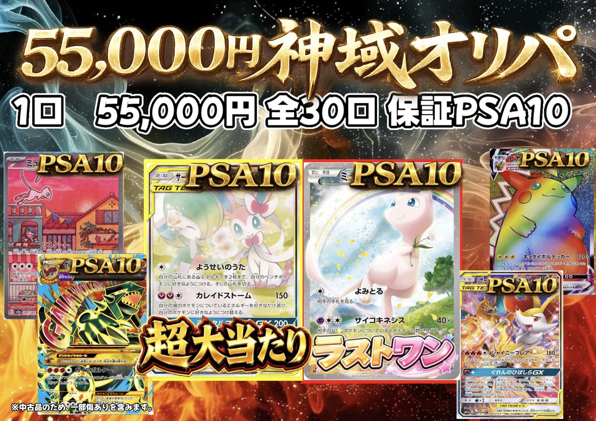 👑 神域、再開幕。 👑 只今より販売開始‼️‼️‼️ 55,000円神域オリパ