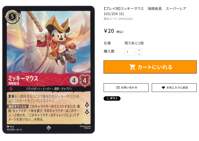🌟通PAO『＃ロルカナ』商品情報🌟 【プレイ用】ミッキーマウス 海賊
