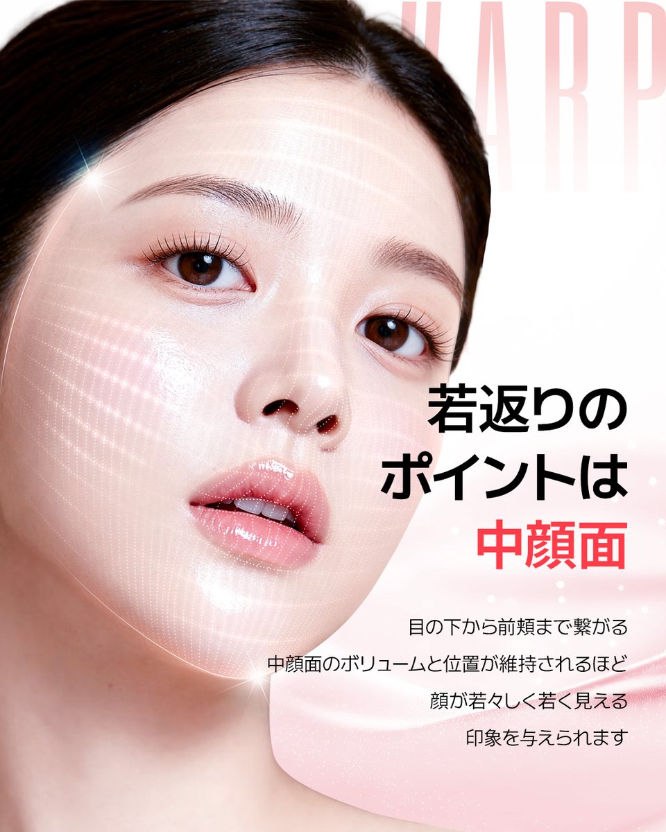 sharpps_jp's tweet photo. 中顔面部は、目の下から前頬骨まで繋がる中顔面は顔の立体感と若々しい印象を決める重要な部位です！

中顔面挙上術は弛んだ中顔面組織を改善して、顔のバランス���合わせる手術のこと✨

適応するかどうかは、オンラインカウセで確認可能🙆🏻‍♀️
💌https://t.co/SsYEHcb7f6
#韓国整形 #整形垢 #切開リフト https://t.co/epV5esQrzI