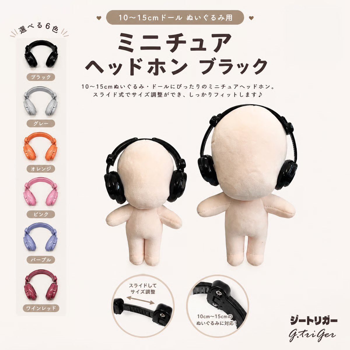 推し活グッズ専門店 ／ ぬいぐるみ用ヘッドホン再入荷- ̗̀📢 ︶︶︶V