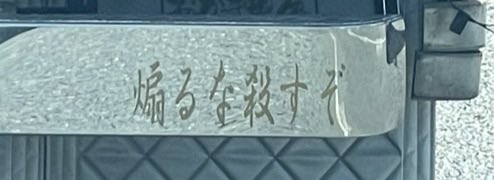 god_maro7's tweet photo. こっっわw https://t.co/gfN8KdhpMX