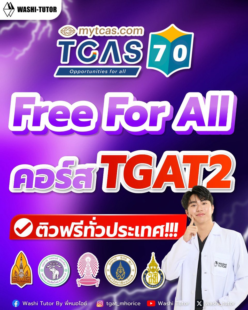 washi_tutor's tweet photo. Free for all 🔥 คอร์ส tgat2 กว่า 20 ชม.
ส่งมอบเป็นวิทยาทานจากพี่หมอไอซ์ 

สู่น้องๆทั่วประเทศไทยครับ 💪🏻👨🏻‍⚕️

#tgat #alevel #tpat #สอบติดไปกับพี่หมอไอซ์
#dek70 #tcas70 https://t.co/j56TuwU1Px