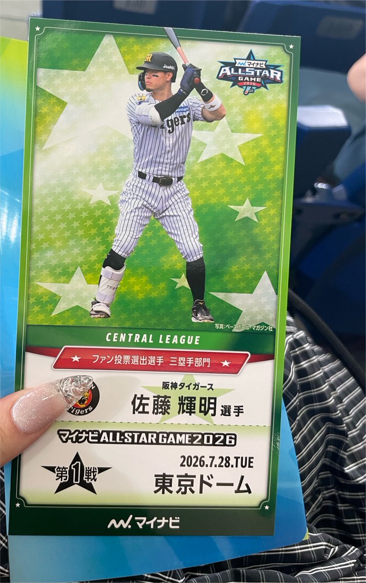 FqeX69's tweet photo. オールスター観戦証明書
交換してくださる方、ご連絡ください🙇

【譲】佐藤輝明選手
【求】巨人選手

#マイナビオールスター https://t.co/6SCWeirZ1m