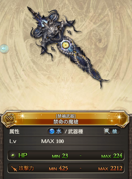Granblue_GW's tweet photo. ニフ槍(禁命の魔槍)の性能

ブースト(25%)+貫穿(防御無視)+約定(与ダメ上昇)

#グラブル https://t.co/i26IKZSwd8