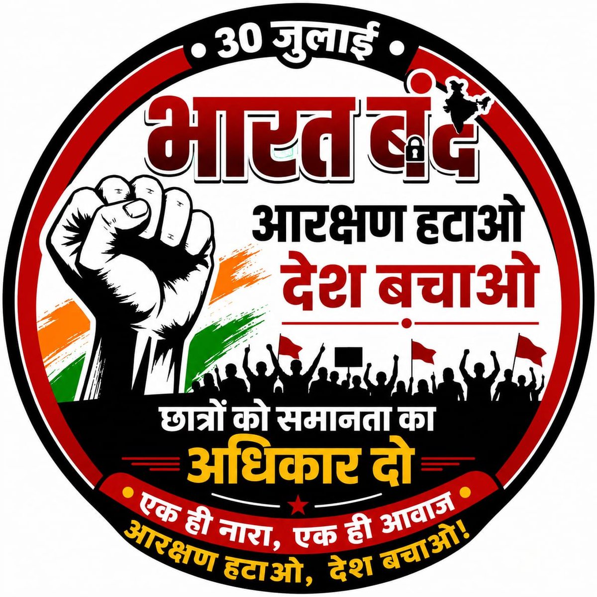 shuklajimp's tweet photo. आदरणीय बधुओ आरक्षण विरोध मे 30 जुलाई को भारत बंद  रहेगा https://t.co/KN1YZMjr4F