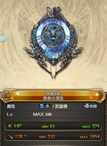 Granblue_GW's tweet photo. ニフ琴(禁命の溟弦)の性能

禍醒(禁呪武器数で攻撃/上限)+渾身+禁技(禁呪武器数でアビ与ダメUP)
#グラブル https://t.co/rm8ay1kt2s