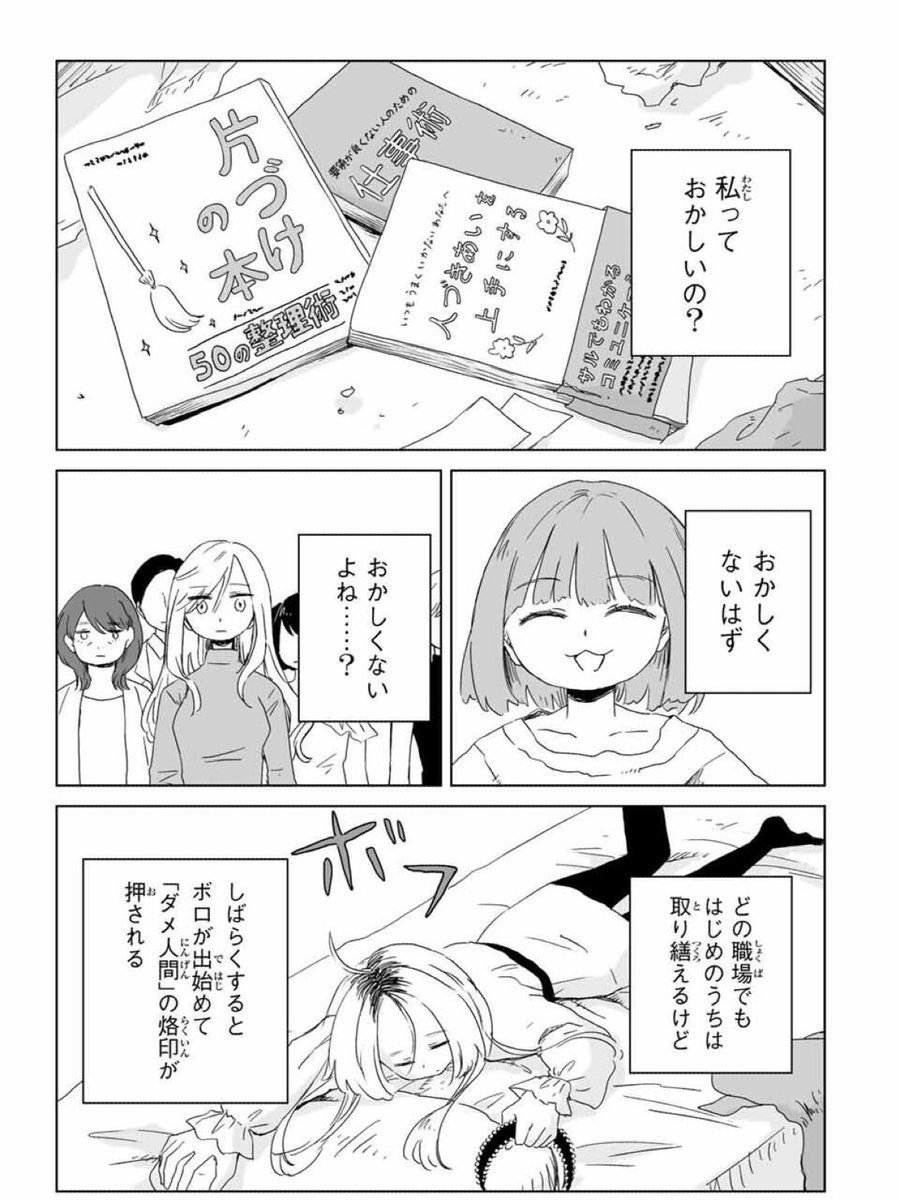 yuu_u_0127's tweet photo. みい山の叩かれ様が酷いけど
序盤でちょっとだけ出てくるニナさん、社会に出てから行き詰まったADHDの典型パターンで、私と経緯が全く同じ＆こんな感じで行き詰まって診断が出たのもまさに作中設定の2012年。ここはすごくシンパシーを感じた。 https://t.co/Ml4Qydn8zW