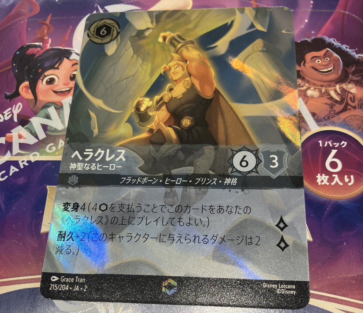 ロルカナ　ヘラクレス　エンチャンテッド ロルカナ買取ありがとうございました👌 #ディズニー #ヘラクレス