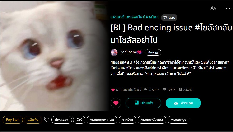 __ZerKaem's tweet photo. สวัสดีค่ะ ฝากนิยาย BL-แฟนตาซีแนวย้อนเวลามาหาช่วยเธอ น้องยูจิน นายเอกผู้ย้อนเวลามาแล้ว 3 ครั้งเพื่อช่วยฮีโร่ที่รักอย่างไซลัสให้รอดตายจากฝีมือของรัฐบาล พระนายรักกันแต่ต้น หมายถึง ไซลัสชอบยูจิน ยูจินชอบไซลัสเหมือนกัน แต่เป็นลูป 0
 #ไซลัสกลับมาไซลัสอย่าไป
🔗https://t.co/LycYChkBzc https://t.co/8sttiVOMpI