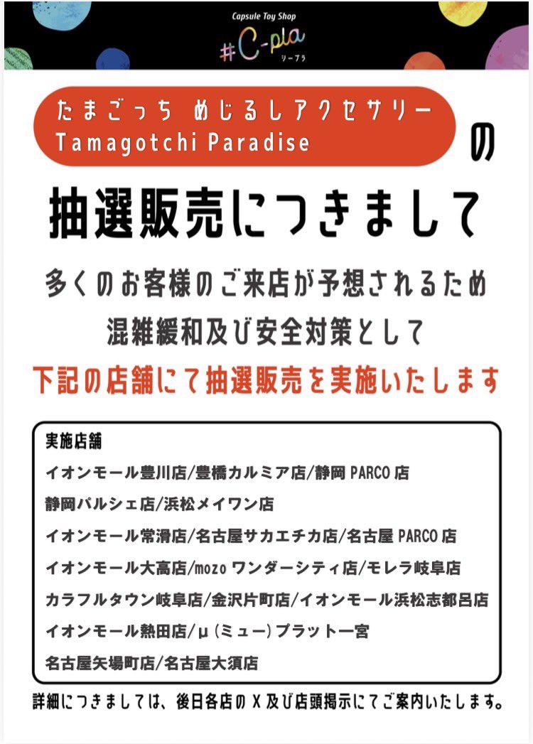 chiyu様ご確認用ページ！ 📢抽選販売のお知らせ📢 混雑緩和および安全対策として、抽選販売を