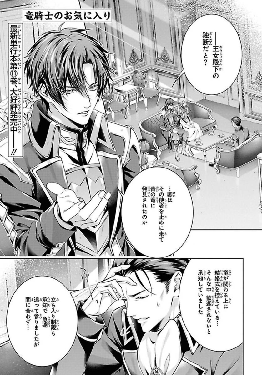 aozaki_5's tweet photo. ✨【お知らせ🐉】✨

ゼロサム9月号にて『竜騎士のお気に入り』第70章が掲載されています！今回もヒューバード母とローレンスの引き続きで…。そして謎の竜とは…？
※Renta！にて先行配信中です！前後編まとめて配信となります。 https://t.co/AUTcCSs3QY