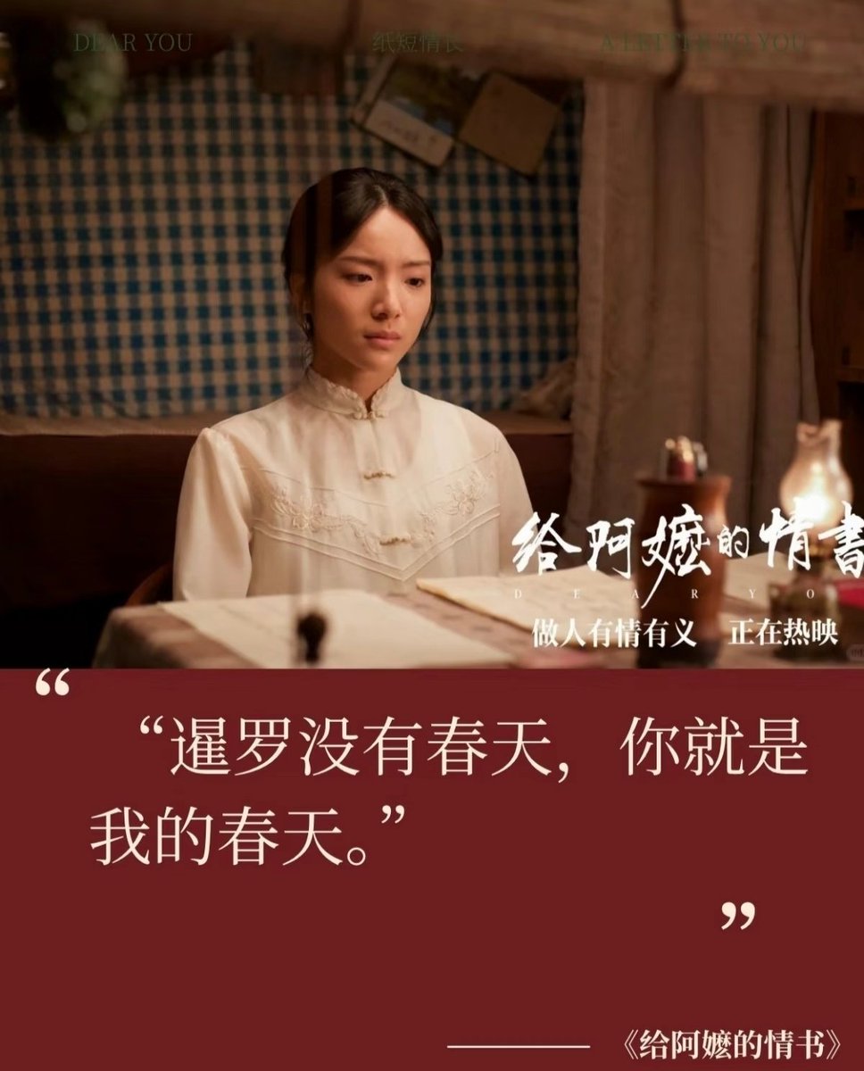 Ada037499449959's tweet photo. 电影下架之前看完《给阿嫲的情书》
全程被细腻的情绪戳中
散场后久久走不出来
没有轰轰烈烈的剧情
没有华丽浮夸的台词
只用一封封跨越山海的侨批家书
讲透了老一辈最纯粹的深情与坚守 https://t.co/GNRQO7bsQy