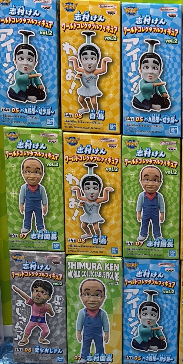新景品】 志村けん ワールドコレクタブルフィギュア vol.2 入荷しま