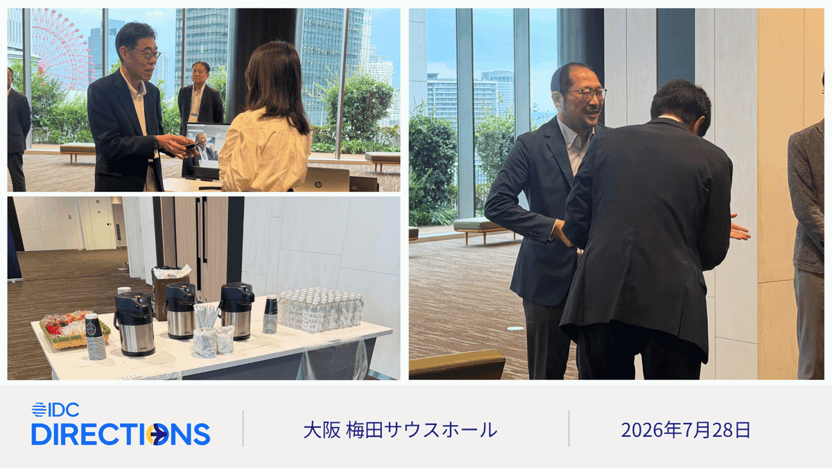IDCJapan's tweet photo. 休憩時間には、IDCアナリストとお客様との歓談も。

セッションでは聞ききれなかった疑問や、自社の課題について直接語り合う — そんな時間が生まれていました。

#Directions大阪 #IDCDirectionsOsaka2026 #AI https://t.co/6qNE05boYu