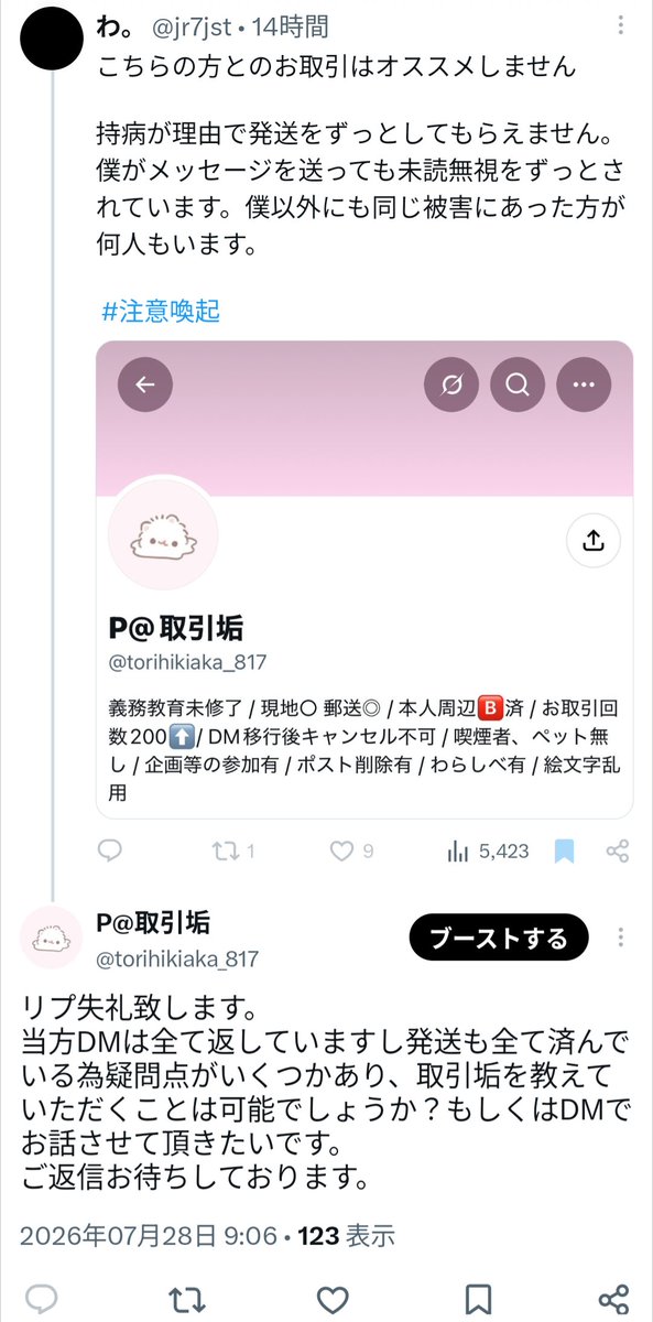 P@取引垢 tweet media