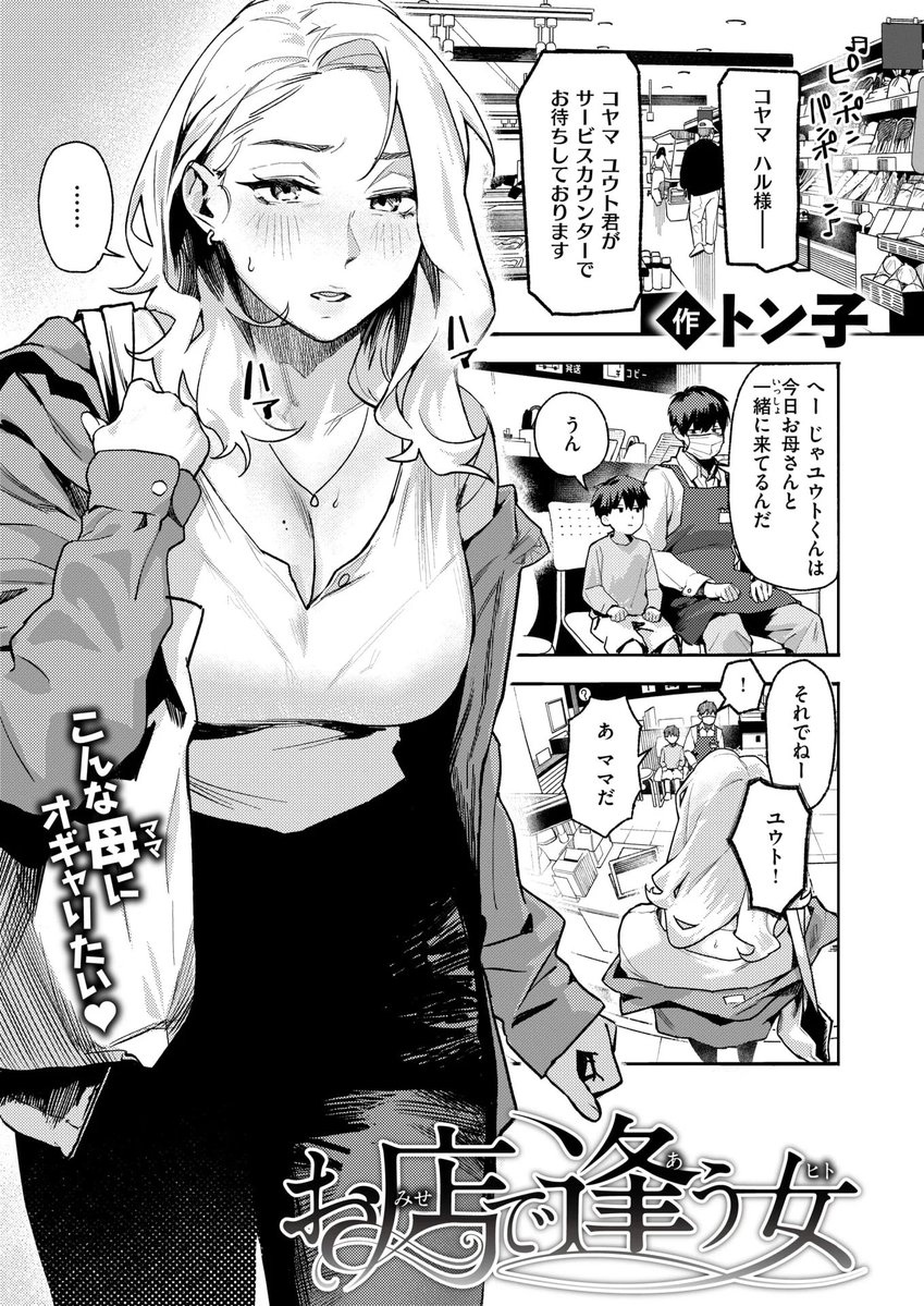 ourin_comics's tweet photo. 【お店で逢う女】 https://t.co/xqXQecaVoP