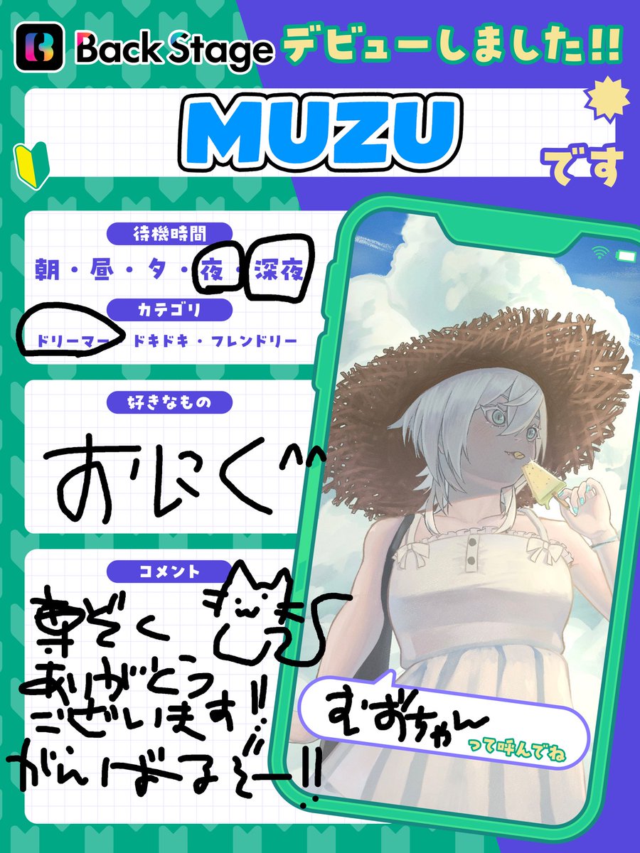 muzuchannel's tweet photo. 【おちらちぇ】
専属トライアルを目指していた
バックステージですが！！！！
なんと！！！このたび！！！！
支えてくれたみんなのおかげで
専属キャストになれたぞ〜！！✨️✨️✨️
ヤッター！！！＼(^o^)／✨✨
▽今後のスケジュールなり▽
7/30 21:00-22:00
8/1 21:00-23:00
8/2 22:00-23:00
この時間はいるので通話したい方いたら
予約枠とりますのでアプリのDMへ！！