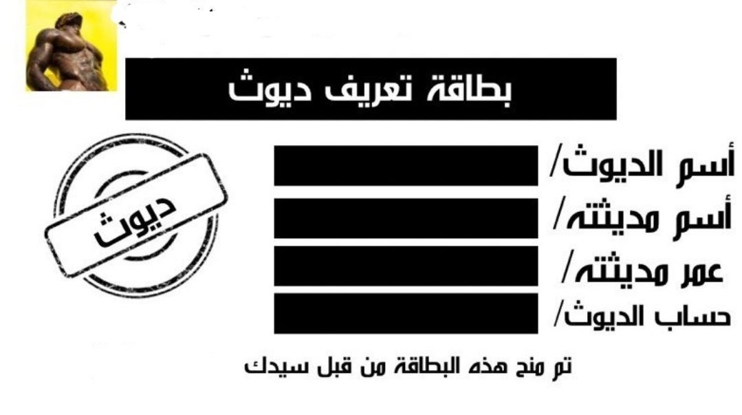 Samiebnnaj's tweet photo. بطاقة خاصة بديوث الي عاوزها يعمل رتويت ويجي خاص https://t.co/N98SM78Q8m