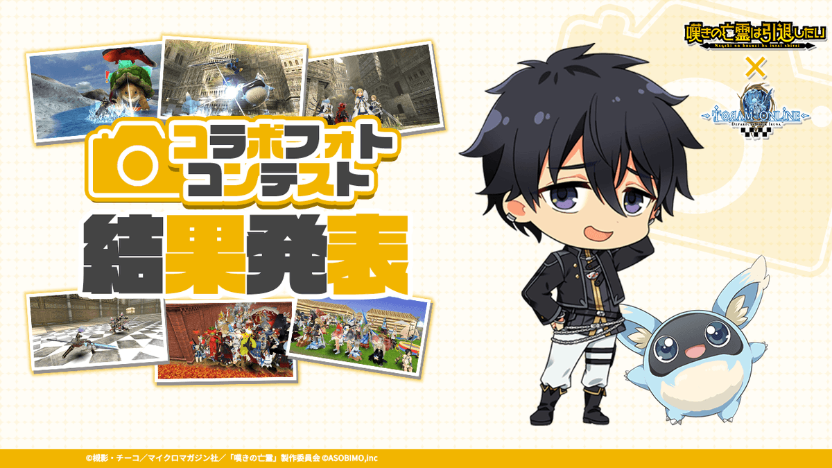 toram_pr's tweet photo. (｡･ω･)ﾉﾞ #嘆きの亡霊トーラムコラボ フォトコンテスト 結果発表ポム！

受賞した作品を選考者のコメントを添えて発表するポムよ

たくさんの素敵な作品のご応募ありがとうございましたポム！

▼結果はこちら
https://t.co/XZeYQzN3eM

#嘆きの亡霊
#トーラム
#GrievingSoul_ToramPhoto https://t.co/uNviGpFh0Z