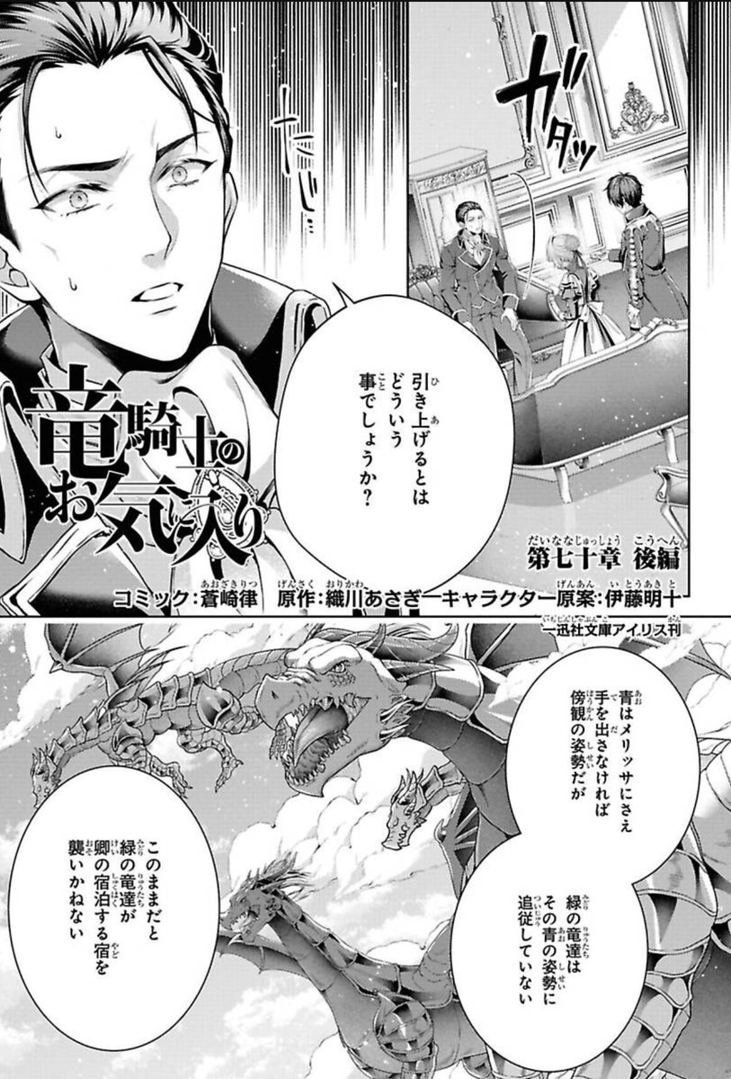 aozaki_5's tweet photo. ✨【お知らせ🐉】✨

ゼロサム9月号にて『竜騎士のお気に入り』第70章が掲載されています！今回もヒューバード母とローレンスの引き続きで…。そして謎の竜とは…？
※Renta！にて先行配信中です！前後編まとめて配信となります。 https://t.co/AUTcCSs3QY