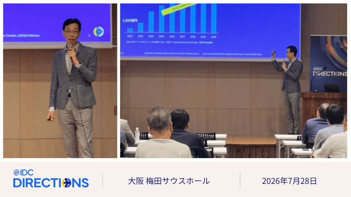 IDCJapan's tweet photo. AIインフラは、もはや「コストセンター」ではない。今や「競争力の基盤」へと役割を変えています。

IDC Japanの宝出 幸久が #IDCDirectionsOsaka2026 で示すのは、これからの10年を左右するインフラ戦略の判断軸です。

#AI活用 #JapanAI #BusinessStrategy #IT市場インサイト https://t.co/daxOobQg3v