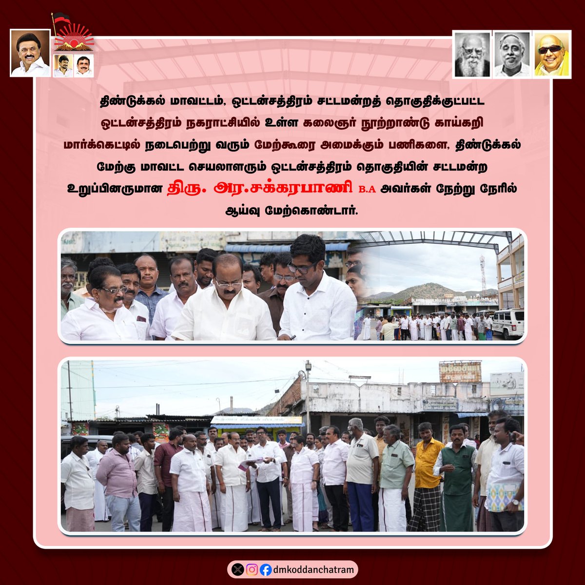 கழக உடன்பிறப்புகள் tweet media