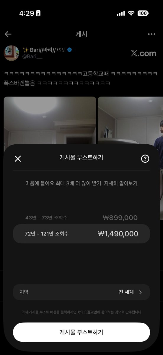 Bari__'s tweet photo. 와 얘네 돈에 미쳣구나...
옛날에쓴 트윗 리트윗돼서 봣더니 부스팅 기능 잇다고 돈쓰래 https://t.co/vtj7rEO5rk