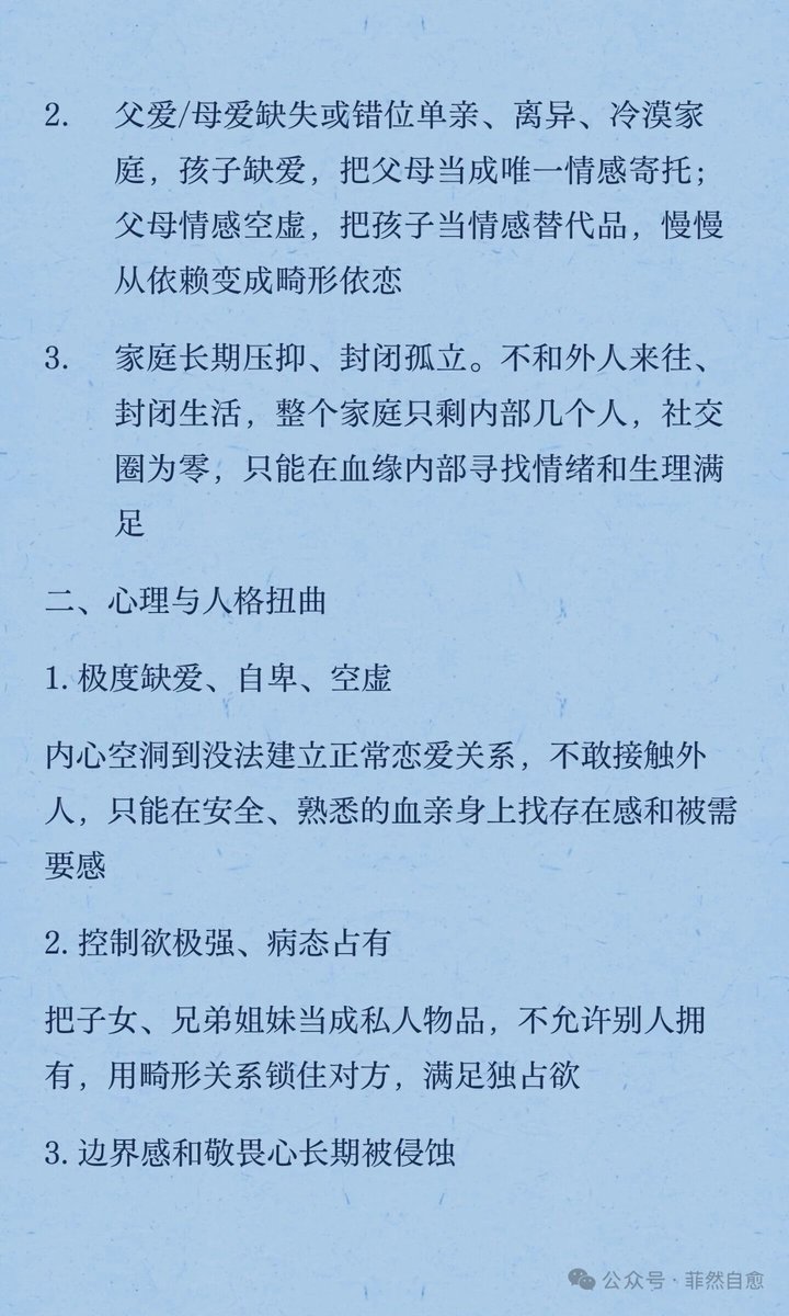 wiinstagram's tweet photo. 为什么情关最难过（四）
——性瘾滥交重口猎奇与乱伦心理
（公众号：菲然自愈） https://t.co/7Rgg7OzkgA