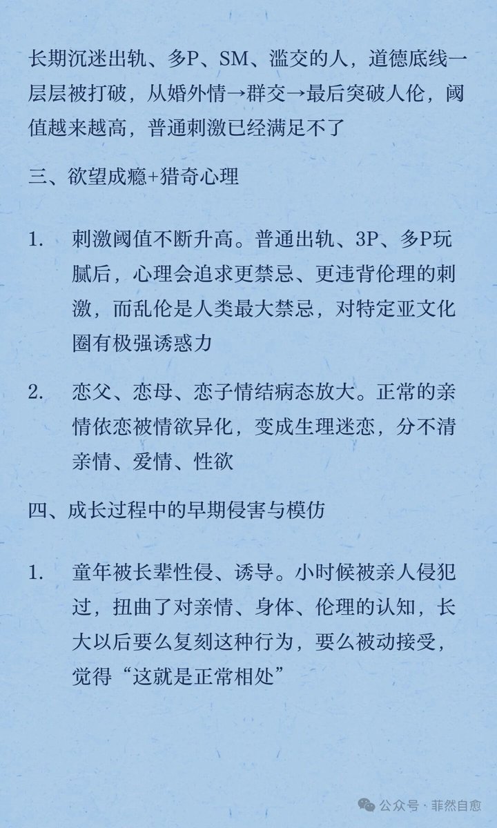 wiinstagram's tweet photo. 为什么情关最难过（四）
——性瘾滥交重口猎奇与乱伦心理
（公众号：菲然自愈） https://t.co/7Rgg7OzkgA
