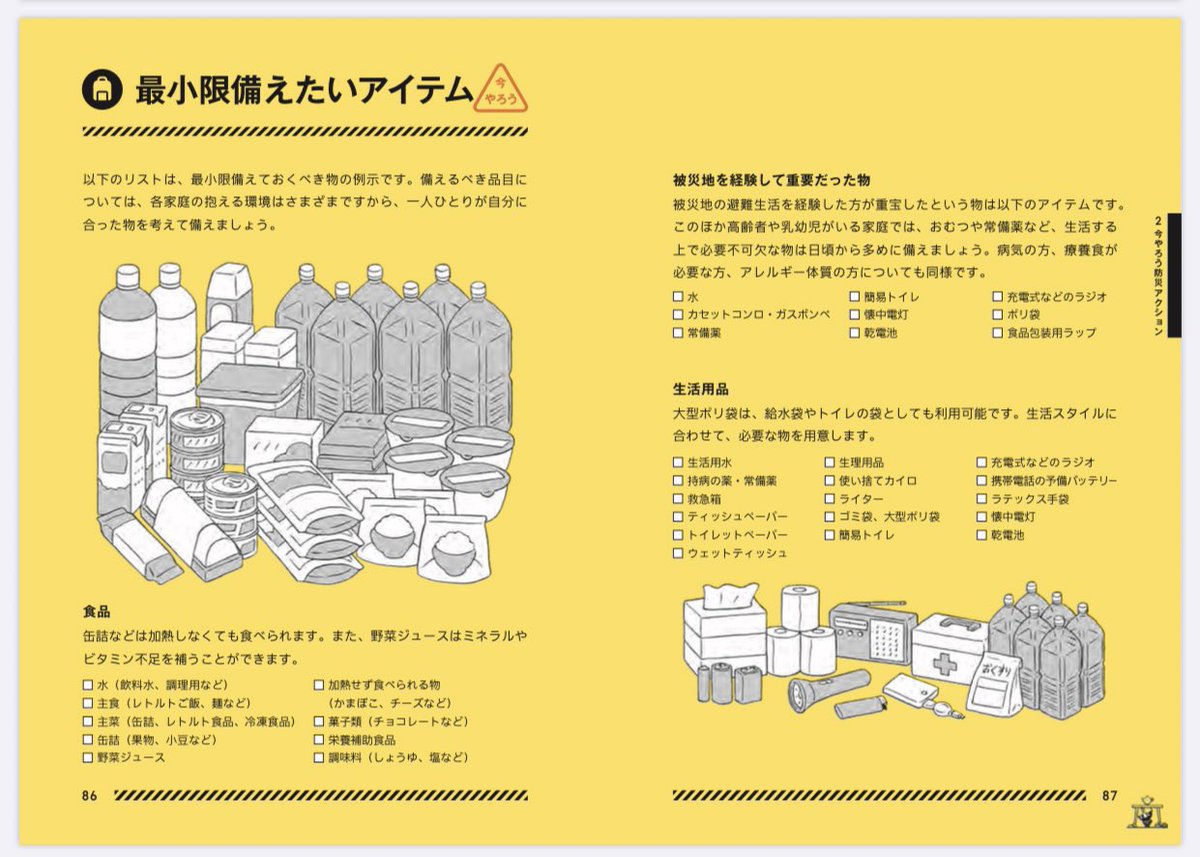 Ortho_FL's tweet photo. とりあえず読んで！
避難に関する情報が山ほど書いてあるよ！

前にも呟いたけど大きな地震は1回では収まらず、何度も繰り返す可能性が高いよ

万が一の時のために備えて！！！

https://t.co/GmVbnKJxwF https://t.co/XJFZUntX8d