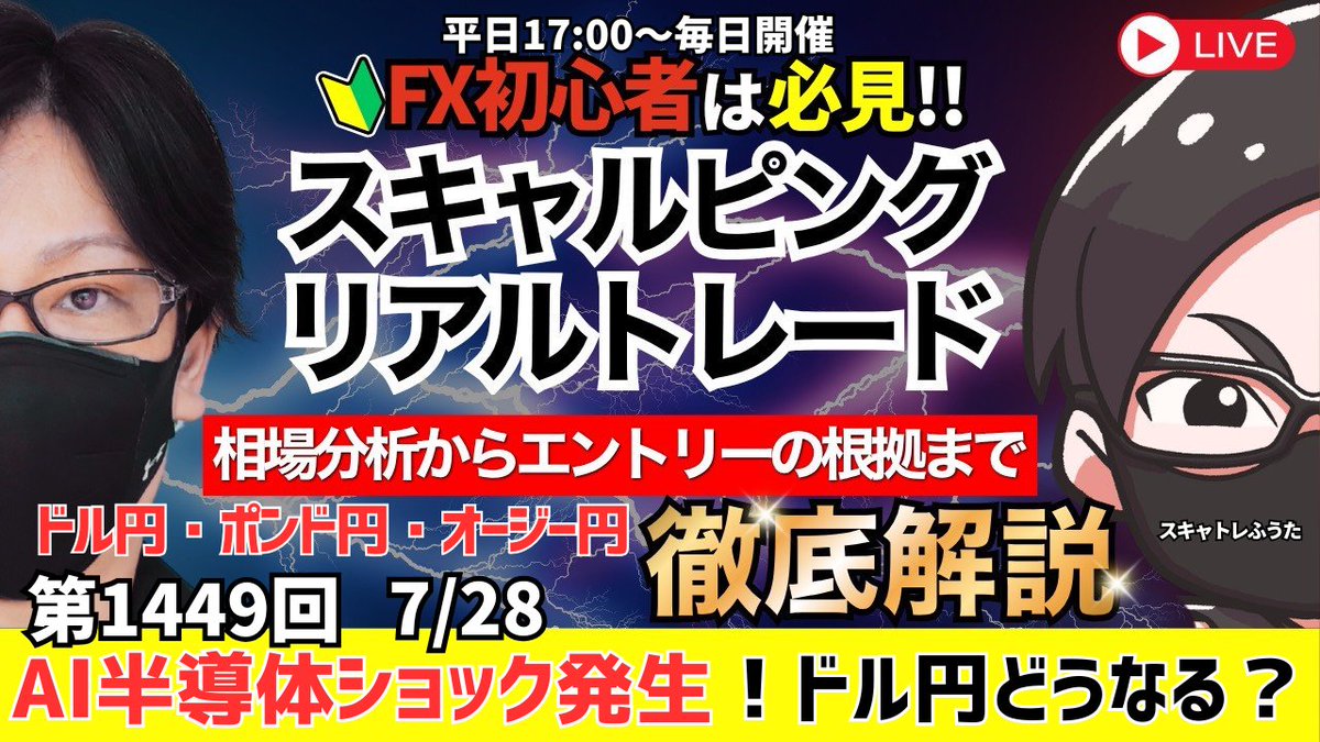 fuuta_fx_trader's tweet photo. 【FXライブ配信】ドル円・ポンド円、最新相場分析
7月28日（火）第1449回、17時～
https://t.co/YnKAhwLTx0
・FOMC、日銀会合待ち
・ドル円は163円台後半～164円付近の攻防
・日経平均急落・AI半導体ショック
・中東情勢への警戒
欧州時間～NY時間の相場分析と予想
デイトレード、スキャルピング、テクニカル分析
リポスト・コメントの応援ありがとうございます

#fx
#ドル円
#ポンド円
#為替介入
#ライブ配信
#YouTube