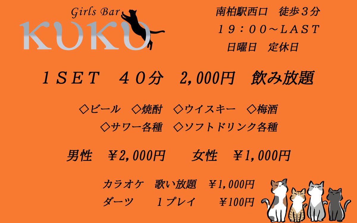 KUKU0428kuku's tweet photo. ガールズバーKUKUです✨

🐈‍⬛本日7/28(火)🐈‍⬛
19:00〜LASTまで営業してます‼️

南柏で飲んでる方

是非KUKUに遊びに来て下さい☺️

本日女の子4名です❤️

出勤

19時　あおい、なな

20時　まゆ

21時　るね

#柏
#南柏
#ガールズバー https://t.co/5mCHujXlxA