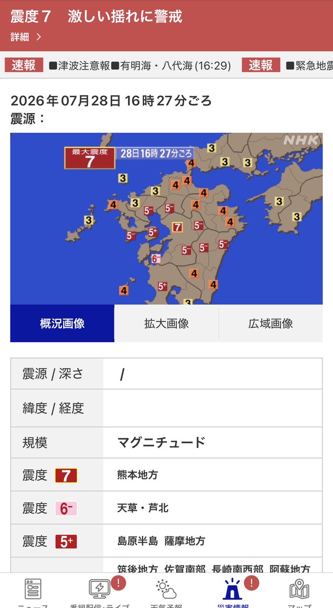 nhk_news's tweet photo. 熊本地方で震度7

NHK ONE ニュース・防災アプリで総合テレビのニュースを同時配信しています↓
https://t.co/lveHsAAnqF https://t.co/jx7pHH3JQ7
