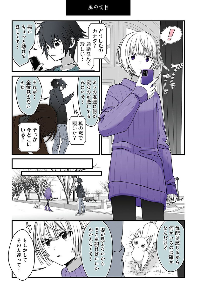 comicessay's tweet photo. #コミックエッセイ劇場 の漫画紹介

急に意識を失ってしまった友達に「憑いていたモノ」の正体は…!? (1/3) https://t.co/7nj55ifdky