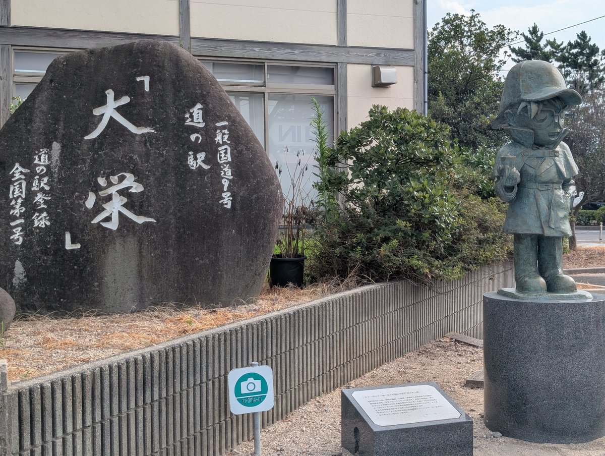 mimi0220220's tweet photo. いつも素通りしてた道の駅
コナンくん通りなのねココ( *´艸`) https://t.co/p1Nvgrhxd7