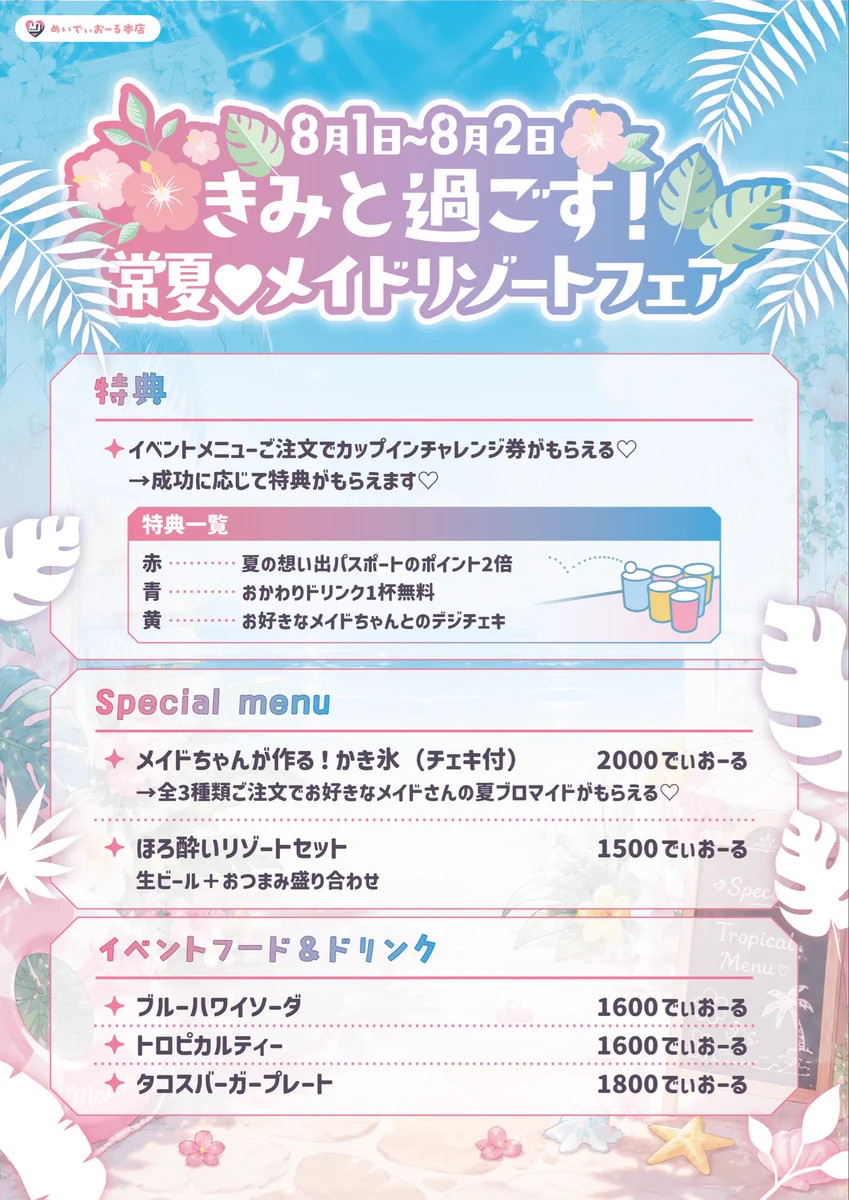 メイド喫茶 めいでぃおーる本店 on X: 