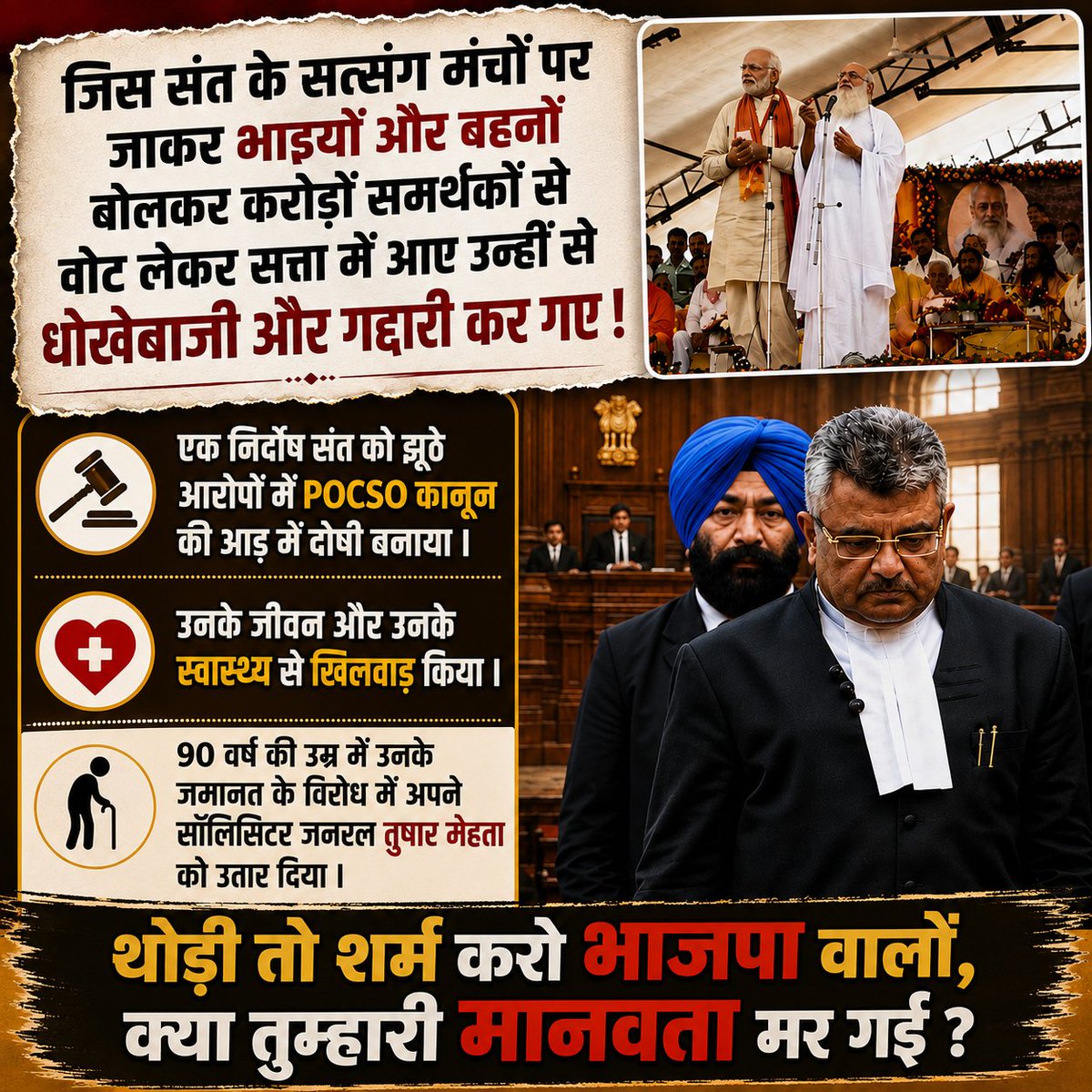 _ISupportBapuji's tweet photo. No.306

जिस संत के सत्संग मंचों से "भाइयों और बहनों" बोलकर करोड़ो समर्थकों का विश्वास जीता,उन्हीं आसाराम बापू से धोखा कर गए।

एक संत को POCSO कानून की आड़ में दोषी बनाया गया।90 वर्ष की उम्र में भी उनकी जमानत का विरोध किया जा रहा है।

➡️पूरी पोस्ट पढ़ें⤵️  
https://t.co/ZJerMqwuD6 https://t.co/WZb7UF74zk
