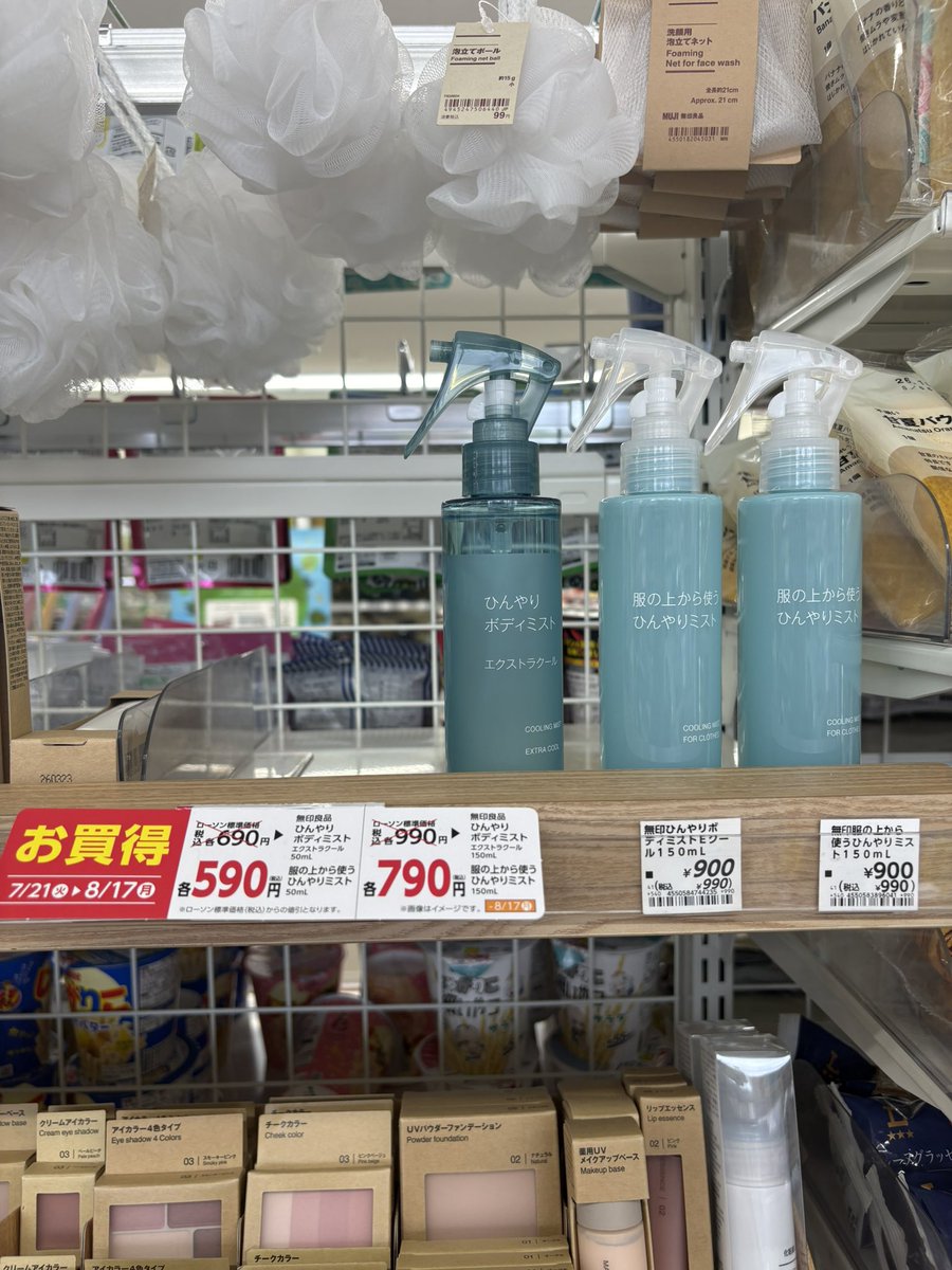 etsuran_h's tweet photo. ローソンで売ってるし、安くなってる！
さっき無印で2本買っちゃった😂 https://t.co/ghb5UKW33b