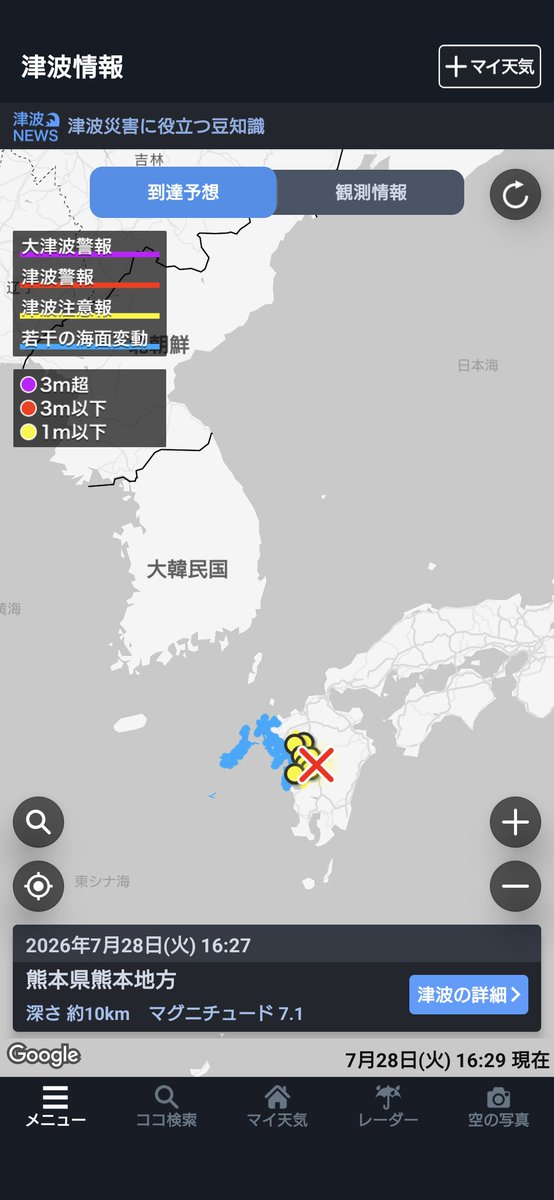 kyabaouji's tweet photo. 津波発生の予報も

#熊本　#地震 https://t.co/TpSNbSAKKH
