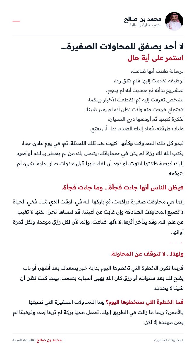 AlalawiAlZhrani's tweet photo. 🔴لا أحد يصفق للمحاولات الصغيرة…

مقال قصير …عشت هذه اللحظات بشكل شخصي https://t.co/YxF4AK6Qbv