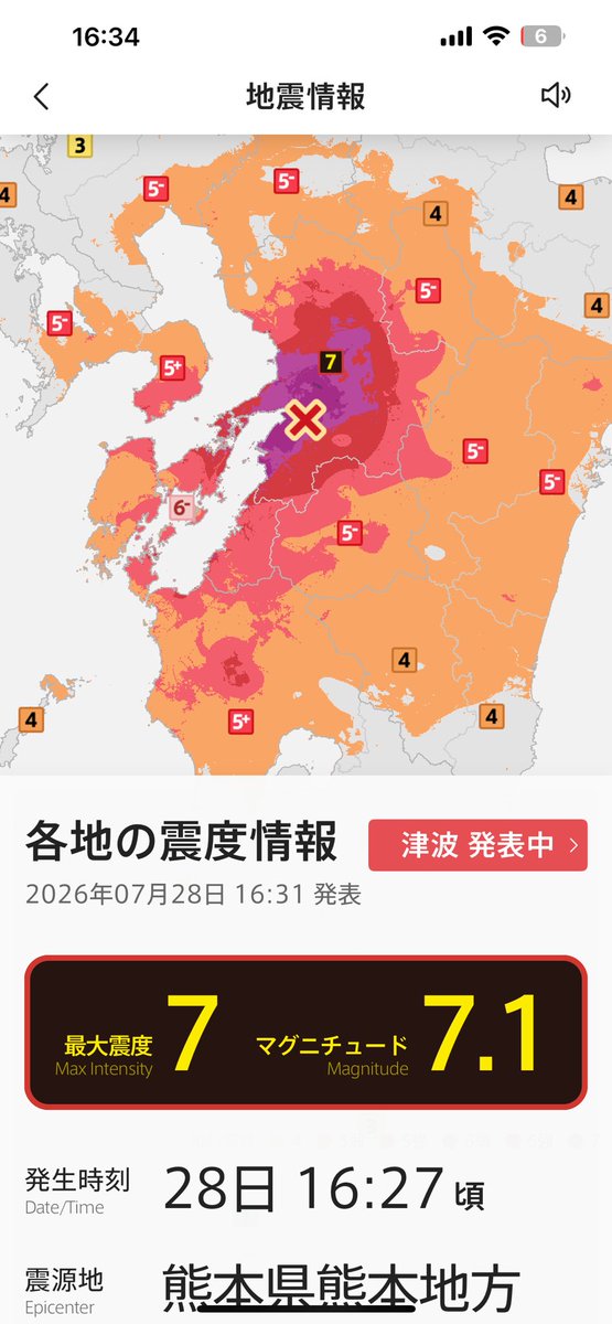 kudzilla's tweet photo. 熊本の地震、NERV防災では震度7、マグニチュード7.1、津波注意報あり https://t.co/VhDqFJq7vB