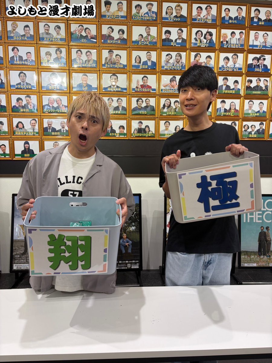 manzaigekijyo's tweet photo. 『大阪マンゲキサマーキャンペーン2026』

／
劇場ロビーにて
「アクリルチャームお渡し会」を開催✨
＼

マンゲキメンバーがお客さまに代わって
チャームを引いてお渡しする超スペシャル企画！🎁
本日が最終日でした！

今日は #cacao 、#祇園 

お目当てのチャームは当たりましたでしょうか?!
今後もアクリルチャームは【よしもと漫才劇場5F受付】にて販売中🎉
ぜひお越しください！！！

ご購入された皆様も #よしもと漫才劇場 #マンゲキ を付けてお手製チャームのお写真を拡散してください！📢⚡